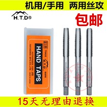 Fuji brand hand tap set Three-pack hand tap M3M4M4M5M6M8M10M12M14M16M20