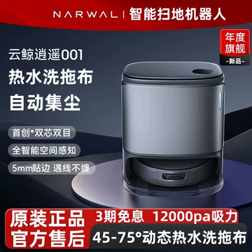 扫地机器人云鲸001-扫地机器人云鲸001促销价格、扫地机器人云鲸001品牌