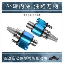 Oil-way shank BT40 machining centre Outer cold rotation Inner cold centre Water BT5030 exchangeable knife oil road shank