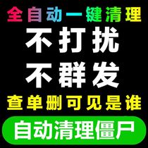  Clean up and delete zombie detection orders delete dead powder do not disturb WeChat check orders delete friends detect vx delete friends