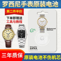 (Available for three years) for ROSSINI ROSSINI watch original battery men and women SR6461 6462 5492 5570 5491 5395