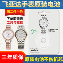 Suitable for Fiyda FIYTA watch battery original imported mens and womens quartz watch special button electronic G L236 L198 L258 L290 L926 L