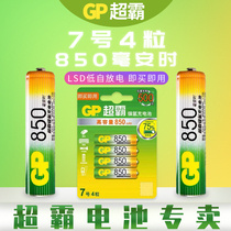 gp gp 7 rechargeable battery NIMH 2 capsules 850 mA AAA seven toys air conditioning TV remote control