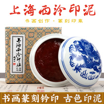 Shanghai Xiling Yinshe Qianquan Ancient color printing clay Calligraphy Calligraphy and painting Seal carving Seal special printing clay Antique seal seal collection Xiling Yinshe Printing Clay flagship store National Exhibition submission examination Jin boxed set