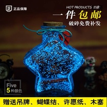 Folding star paper star bottle five-star luminous wish bottle fluorescent star bottle drift bottle glass bottle lucky star bottle