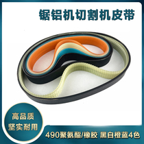 Suitable for Haomai Boda Hongzheng 255 saw aluminum machine rubber belt 10 inch 355 350 cutting machine belt accessories