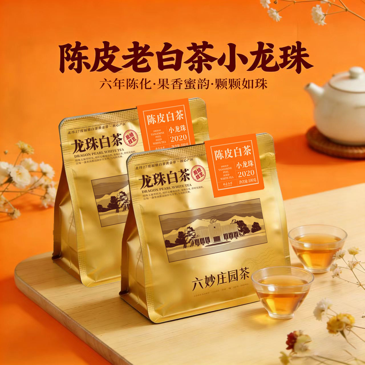 陈皮白茶2017-陈皮白茶2017促销价格、陈皮白茶2017品牌- 淘宝