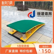 Solid Wood S-type springboard outdoor fitness springboard martial arts somersaulo springboard spring school track and field