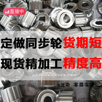 Customized synchronous wheel S3M5M8M14MMXLXLLHAT5AT10AT20T5T10 synchronous belt wheel