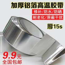 Aluminum foil tape mending pot paste sticky basin high temperature resistant thick aluminum paste anti-interference strong and weak electric shielding tin foil paper tape
