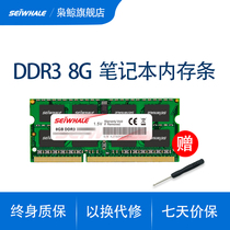 Whale notebook ddr3l memory 4G 8g 1333 1600MHz multi-frequency low voltage memory Universal