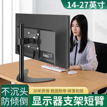 14-27 inch Xiaomi Tsinghua Tongfang Samsung Universal LCD monitor stand horizontal and vertical screen adjustment desktop base