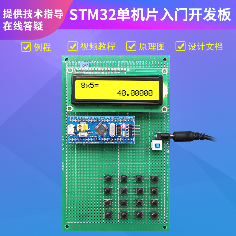 Based on STM32 single chip calculator development board DIY electronic design learning experiment board computer