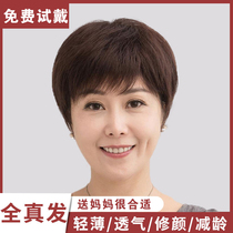 Wig female short hair qi bangs really luminous head wig headgear type middle-aged 60-year-old wig female natural send mother