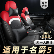 MG 5 cushion 2021 four seasons universal all-inclusive seat cover MG mg5 summer special car seat cover environmental protection
