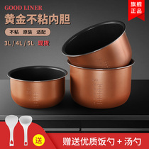 Gree rice cooker liner accessories Daesong rice cooker liner 3L4L liters 5L non-stick inner pot core original