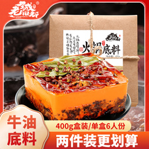 Old city old capital Sichuan Chongqing butter hot pot bottom material 400g authentic specialty Malatang Mao seasoning