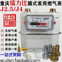 G4 G2 5 household natural gas meter gas meter gas meter membrane gas meter flow table copper iron connection table