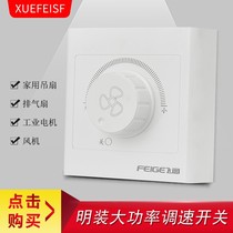 Ceiling fan throttle switch Ming-fit exhaust fan Promise speed regulator 300 W High power 86 Type panel blower throttle