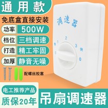 Fast Bully Universal Ceiling Fan Speed Regulator Old Electric Fan Universal Switch Panel Five 5 Gears Clear-Fit Switch Throttle Speed