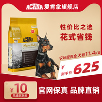 (Flagship store official website) ACANA Aiken takes dog food puppies adult dog general farm classic dog food 11 4KG