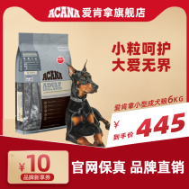 (Flagship store official website) ACANA Aiken takes imported dog food chicken fish small into dog food 6KG