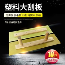 Plastic Big Board batch wall scraping putty paint tool plastering looking flat large scraper double handle without handle scraping wall big plate