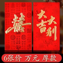 Big red envelope ten thousand yuan big red bag large wedding high-end extra-large change fee wedding