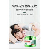 Children's electric mosquito-repellent liquid heater set tasteless anti-mosquito electric mosquito-repellent liquid mosquito-repellent baby baby