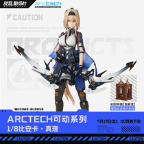 (Pre-sale War double Pamish) ARCTECH movable series Hand 1 8 Bianca · Truth deposit