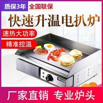 Frying Stove Stall Iron Plate Burning Hand Grab Cake Machine Fried Rice Commercial Increase Electric Pickle Oven Heating Frying Steak House Triple Control