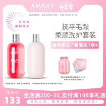  AMAXY Amino acid silicon-free Shampoo Supple Conditioner set Fragrance long-lasting fragrance supple shampoo and care set
