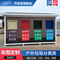 Community garbage classification room Outdoor customized community intelligent environmental protection garbage collection room Removable classification collection room