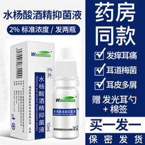 2%alcohol salicylate ear drops Human external auditory canal oil Ear itching mold infection pain eardrum inflammation antibacterial solution