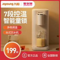 Jiuyang instant water dispenser desktop small household automatic smart tea bar machine Mini Portable quick heat desktop