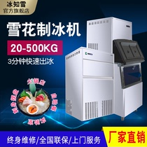 Ice knowledge snow snow ice machine Small commercial supermarket hot pot shop raw seafood preservation laboratory Broken ice and snow flower machine