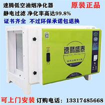 Su Teng low-altitude exhaust fume purifier Hotel commercial kitchen 6000 air volume catering barbecue environmental protection filter