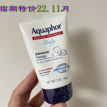 22 November special price American Aquaphor Youthlin baby red fart ass Hip Cream Baby CREAM 85g