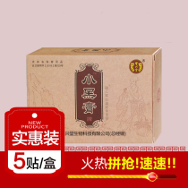 Cao Xingtang Xiaohei paste pure Chinese medicine paste paste to restore cervical vertebrae shoulder lumbar leg joint pain 5 pastes 1 box