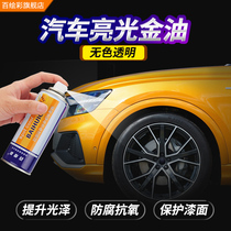 Car bright varnish Hand self-painting Bright gold paint Surface protection paint Brightening paint Barge interface water anti-rust colorless