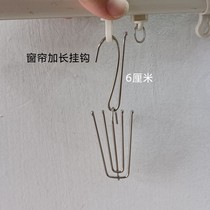 The lengthening 6 cm stainless steel hook curtain hook growth hook curtain growth hook long enough to extend the hook