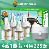 Chaowei electric mosquito repellent liquid Mosquito repellent Indoor household refill children babies pregnant women non-tasteless flagship store
