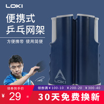 LOKI Raytheon portable table tennis net rack free retractable table tennis table with net universal ping table rack