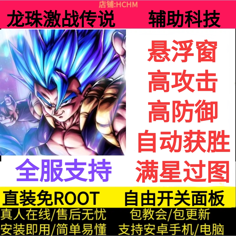 龙珠激战传说科技辅助修改怎么玩？安卓直装版2025最新操作指南_修改器_淘宝游戏网