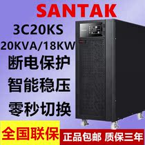 Shenzhen Shante 3C20KS online UPS uninterruptible power supply 20KVA 18KW three-in-one-out regulated standby