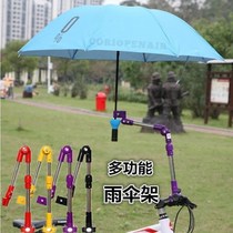 Multifunctional bicycle umbrella rack thickened stainless steel umbrella pole rack electric vehicle umbrella bracket foldable equipment