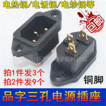 Rice cooker rice cooker electric pressure cooker electric wok power socket socket copper foot character three holes 3 feet