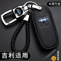 Applicable to 19 models of 2020 Geely New Emgrand GL GS modified decoration EC7 auto supplies 15 accessories key case case