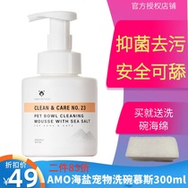 Amo Petric Ammer sea salt pet dishwashing mousse cat dog dishwashing liquid dishwashing detergent saliva cleaning liquid