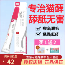 Mei pets cat pen antibacterial liquid pet cat ringworm cream cat skin disease ointment fungal bacterial infection itching topical